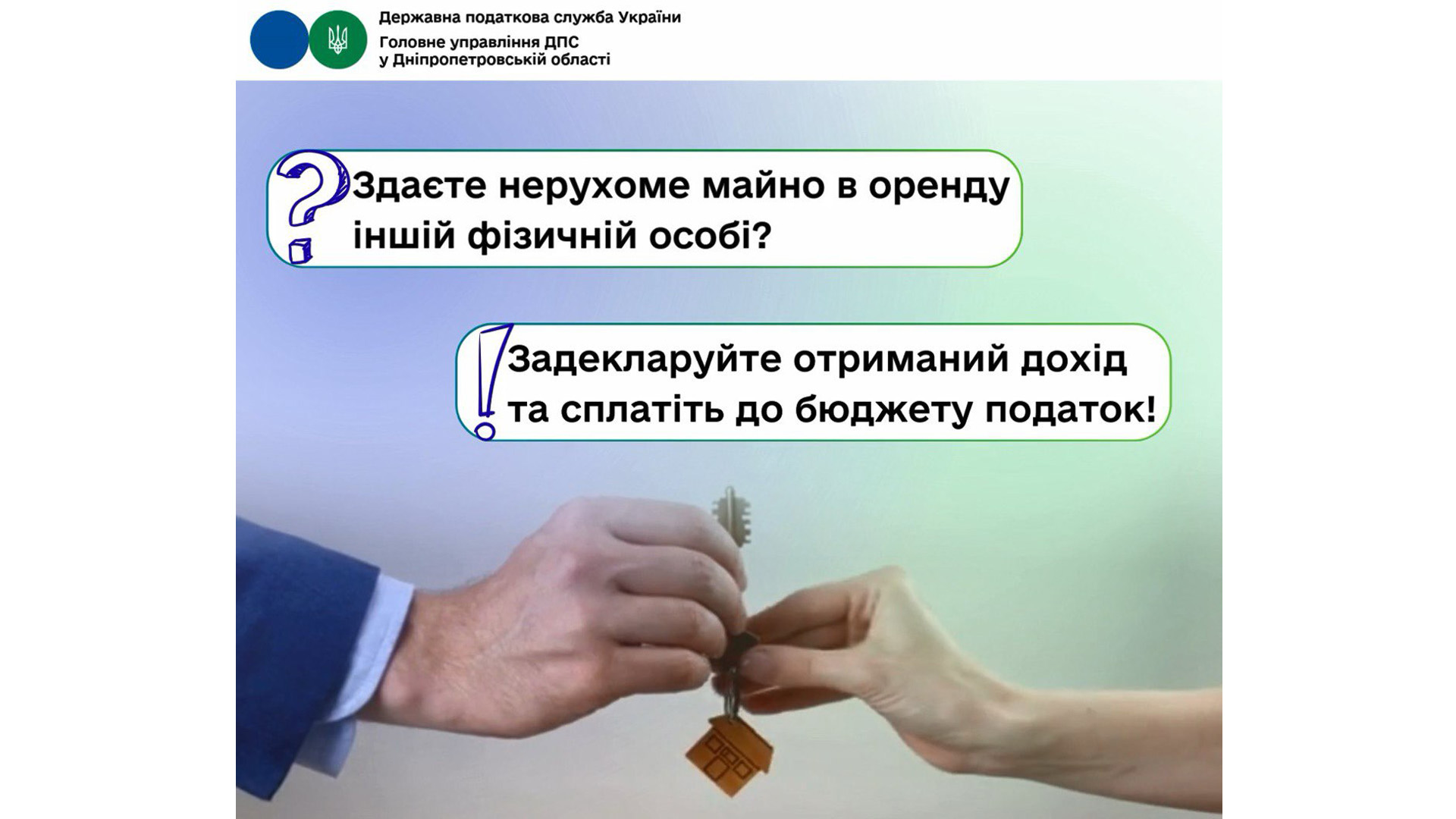 Здаєте нерухоме майно в оренду іншій фізичній особі? Задекларуйте отриманий дохід та сплатіть до бюджету податок!